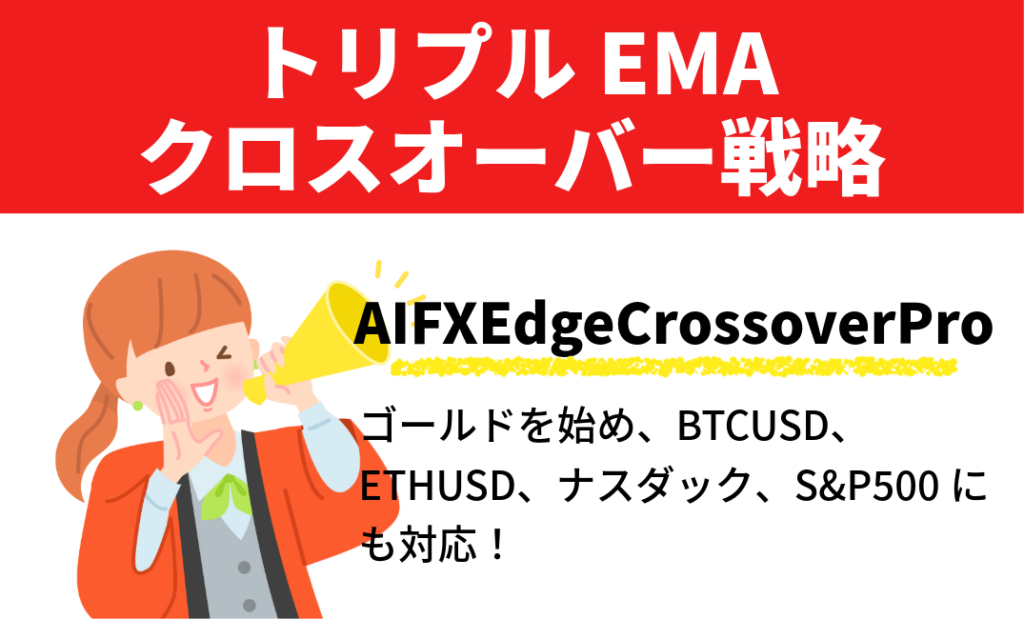 AIFXEdgeCrossoverPro