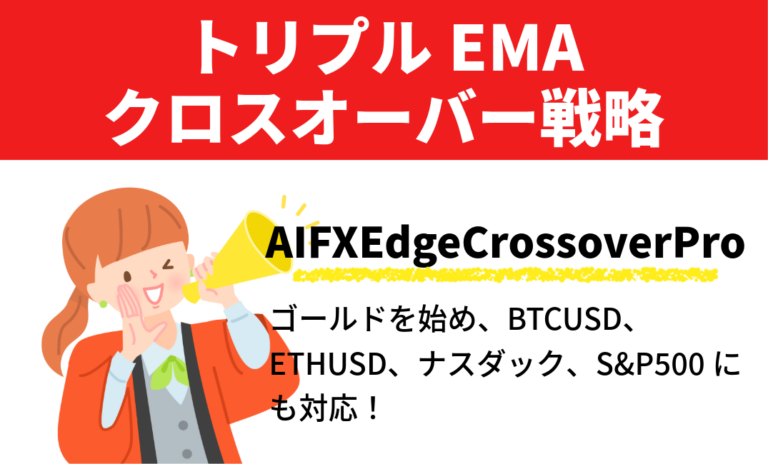 AIFXEdgeCrossoverPro