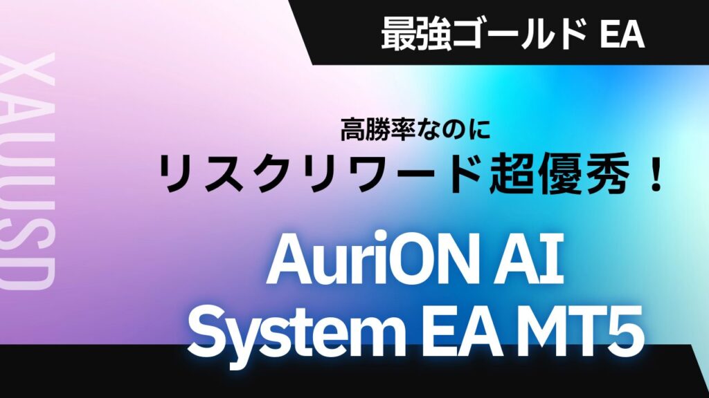 AuriON AI System EA MT5