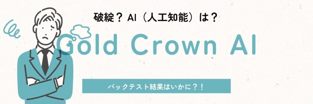 Gold Crown AI