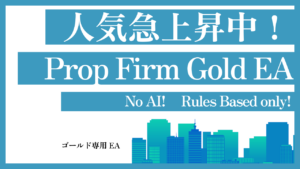 人気急上昇中！ゴールド専用のルールベース型EA「Prop Firm Gold EA」をバックテストしてみた！