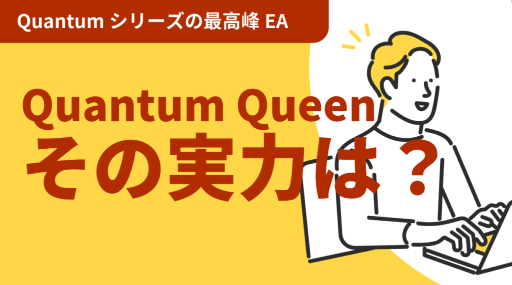 Quantum Queen MT5
