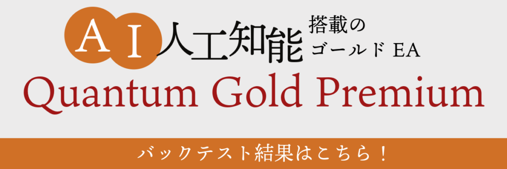 Quantum Gold Premium