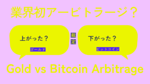 業界初？！ゴールドとビットコインのアービトラージEA「Gold vs Bitcoin Arbitrage」をバックテストしてみた！