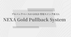 プルバックベースのGOLD専用スイング系EA「NEXA Gold Pullback System」のバックテスト結果は？