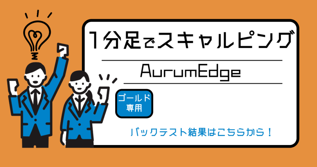 AurumEdge