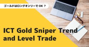 【HFM検証】ICT Gold Sniper Trend and Level Tradeのバックテスト結果と評価！ロングオンリーで利益を伸ばす！