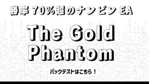 【HFM検証】The Gold Phantomのバックテスト結果と評価！勝率70％超のナンピンEAは利益を生むのか？