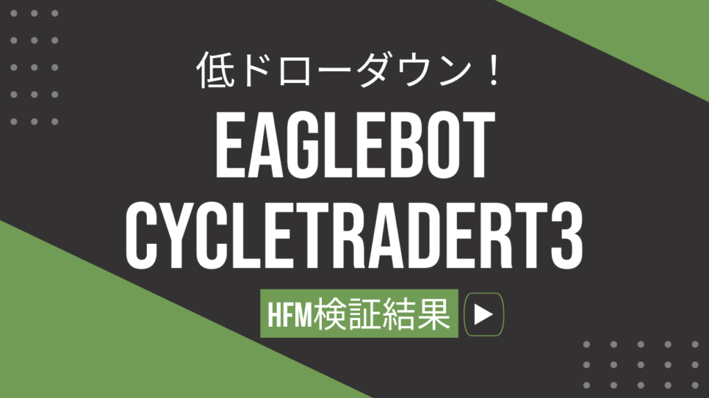 EagleBot CycleTraderT3