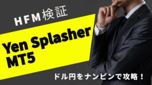 【HFM検証】Yen Splasher MT5のバックテスト結果と評価！ドル円をナンピンで攻略する？